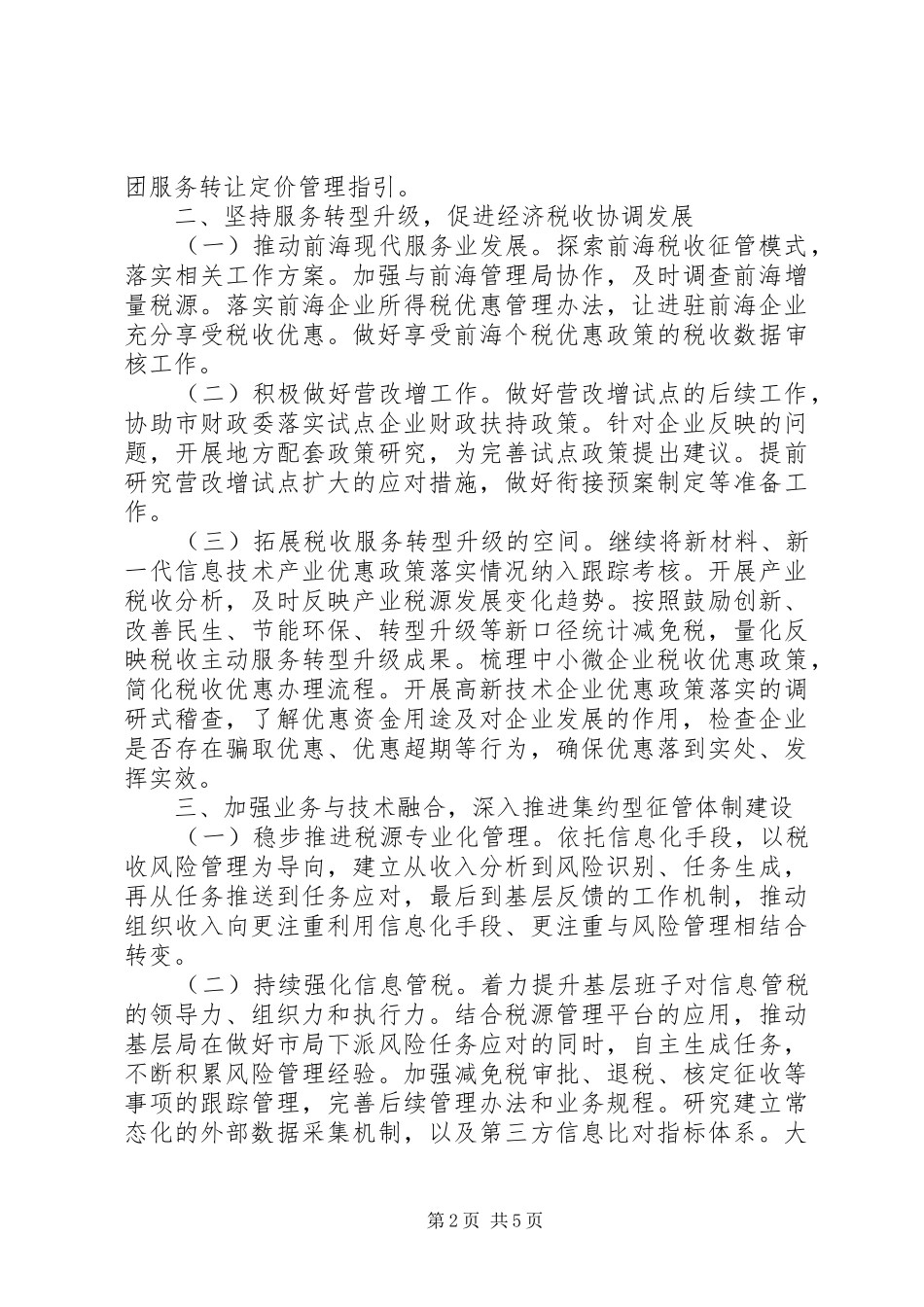 XX年税务局个人总结_第2页