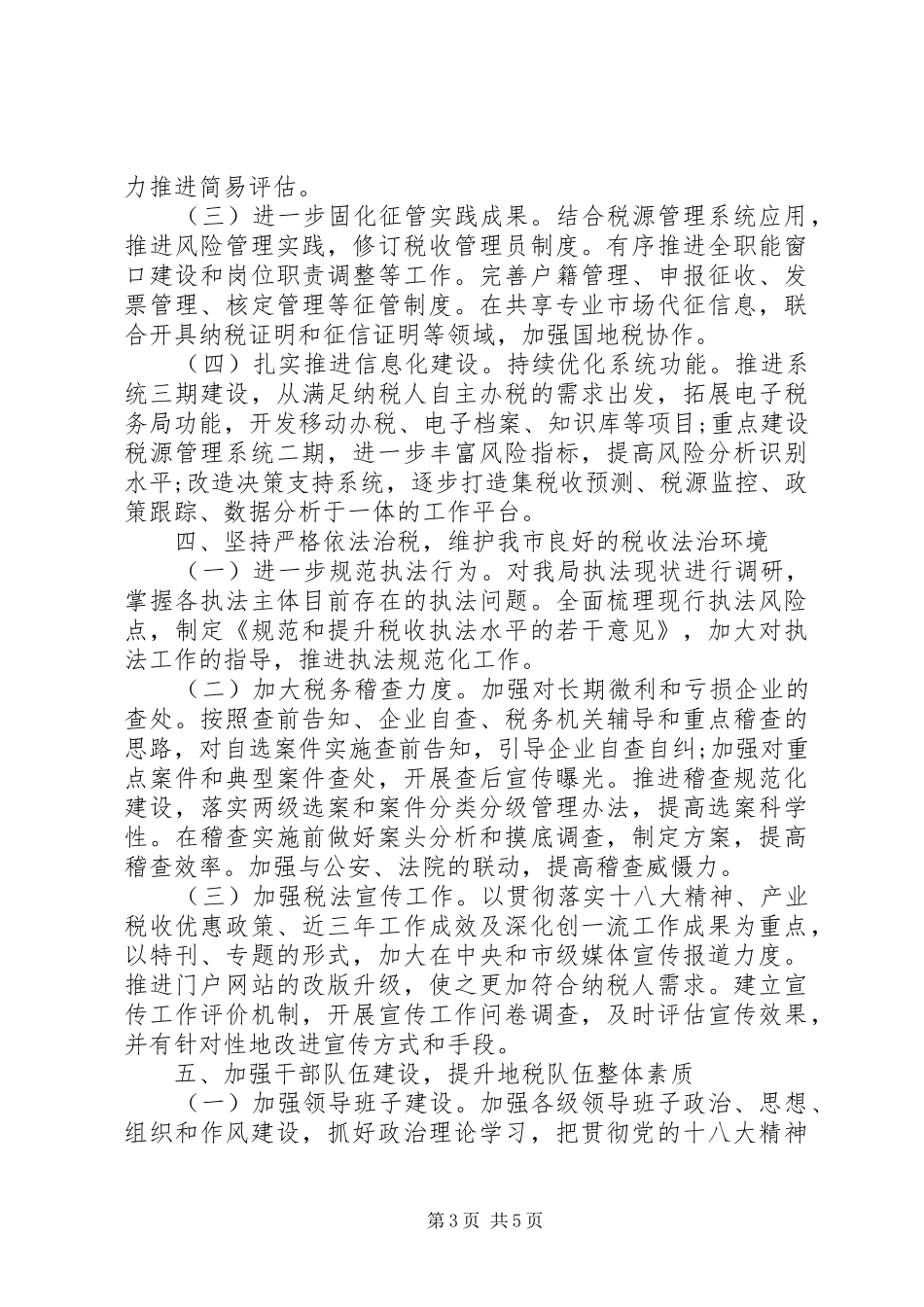 XX年税务局个人总结_第3页