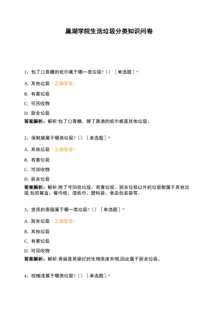 巢湖学院生活垃圾分类知识问卷