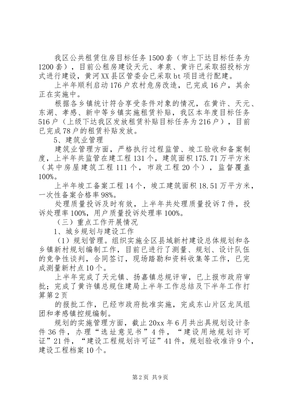 住建局上半年工作总结及下半年工作打算_第2页