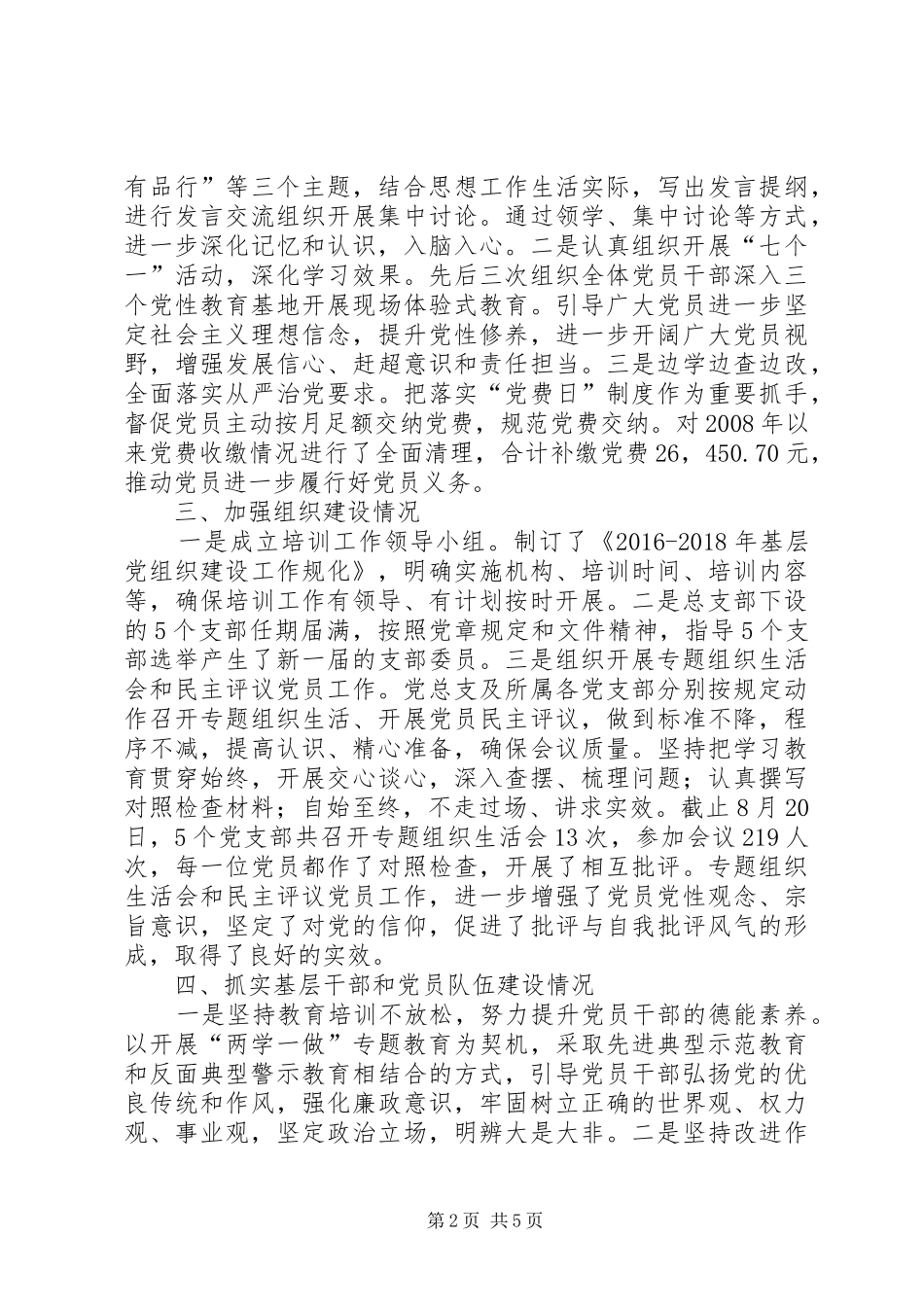 XX年党建工作总结及下一步工作思路_第2页