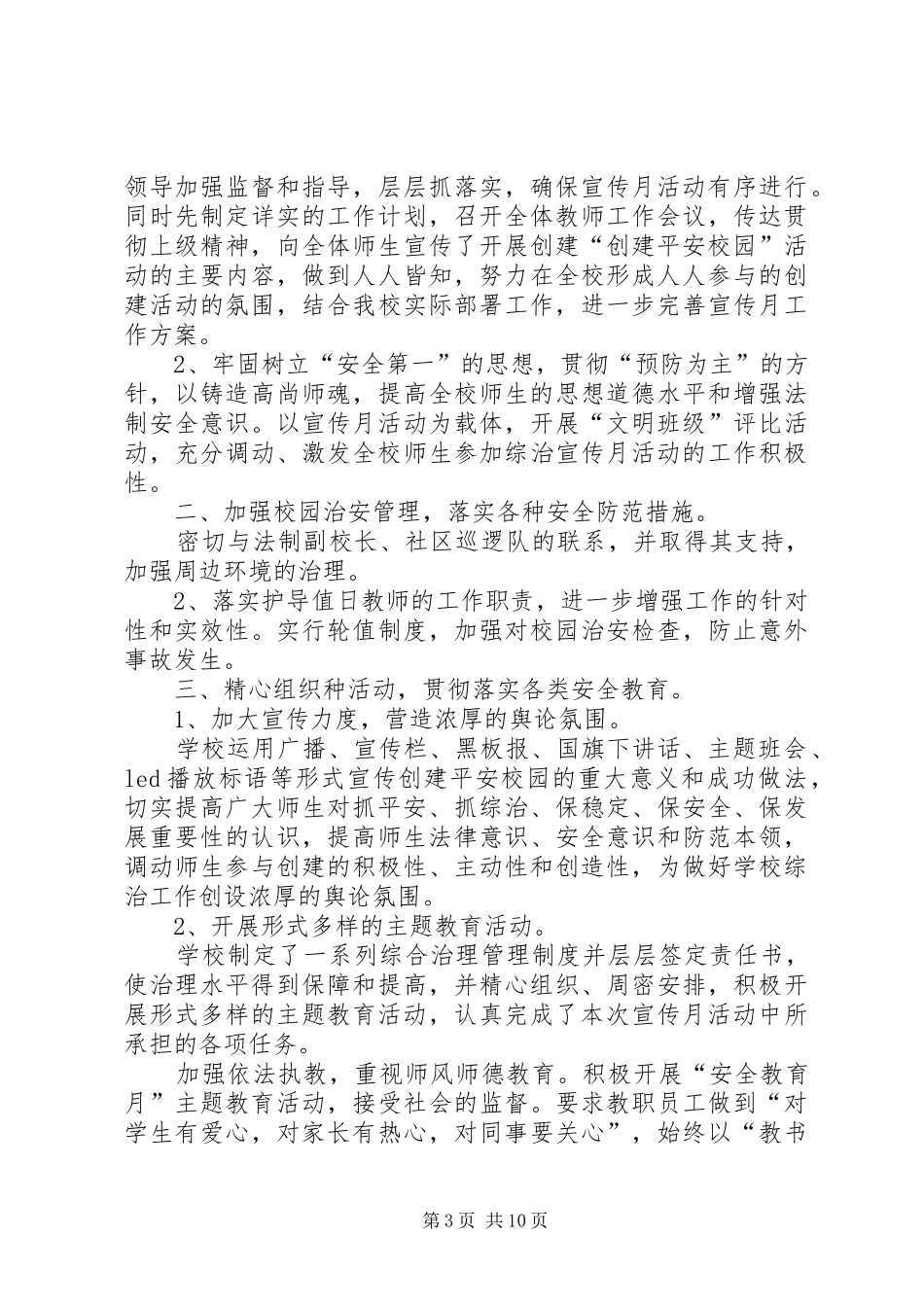 XX县区小学“综治宣传月”活动总结_第3页