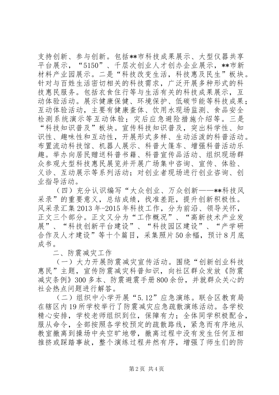 上半年科技局工作总结_第2页