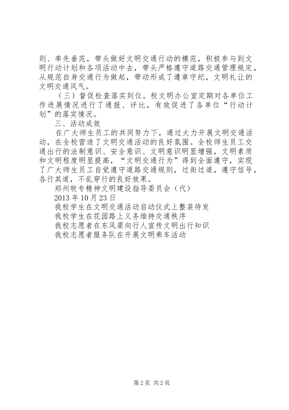 “关爱生命文明出行”系列活动总结_第2页