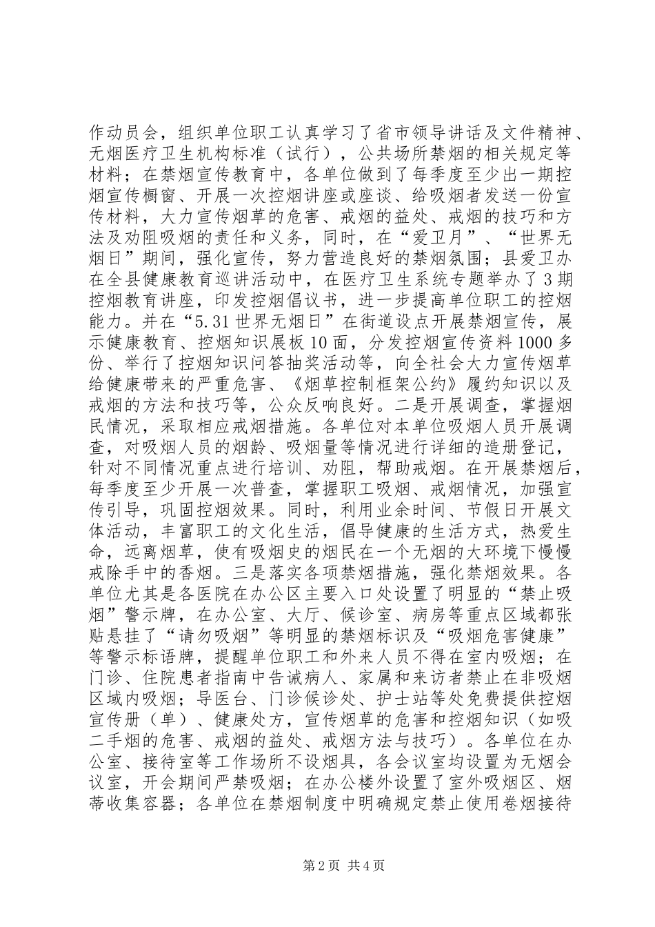 XX年医疗卫生系统禁烟总结_第2页