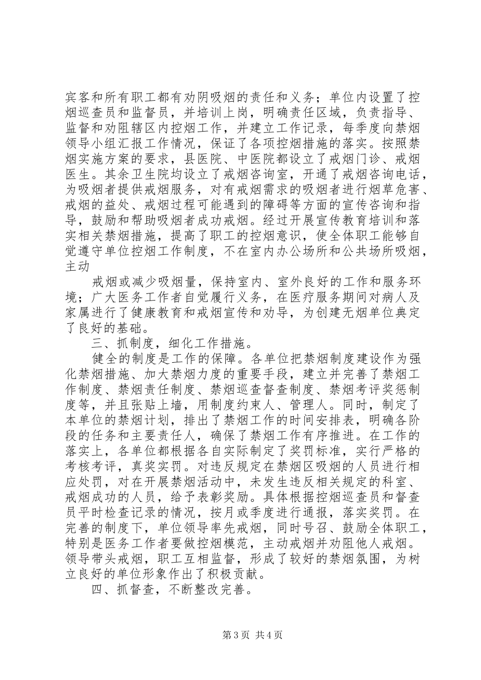 XX年医疗卫生系统禁烟总结_第3页