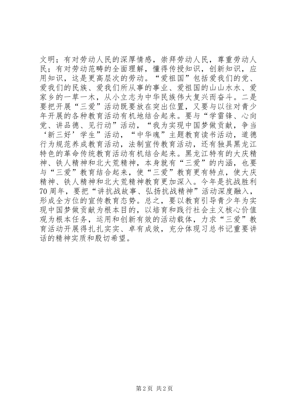 “三爱”主题教育活动总结范文大全 (3)_第2页