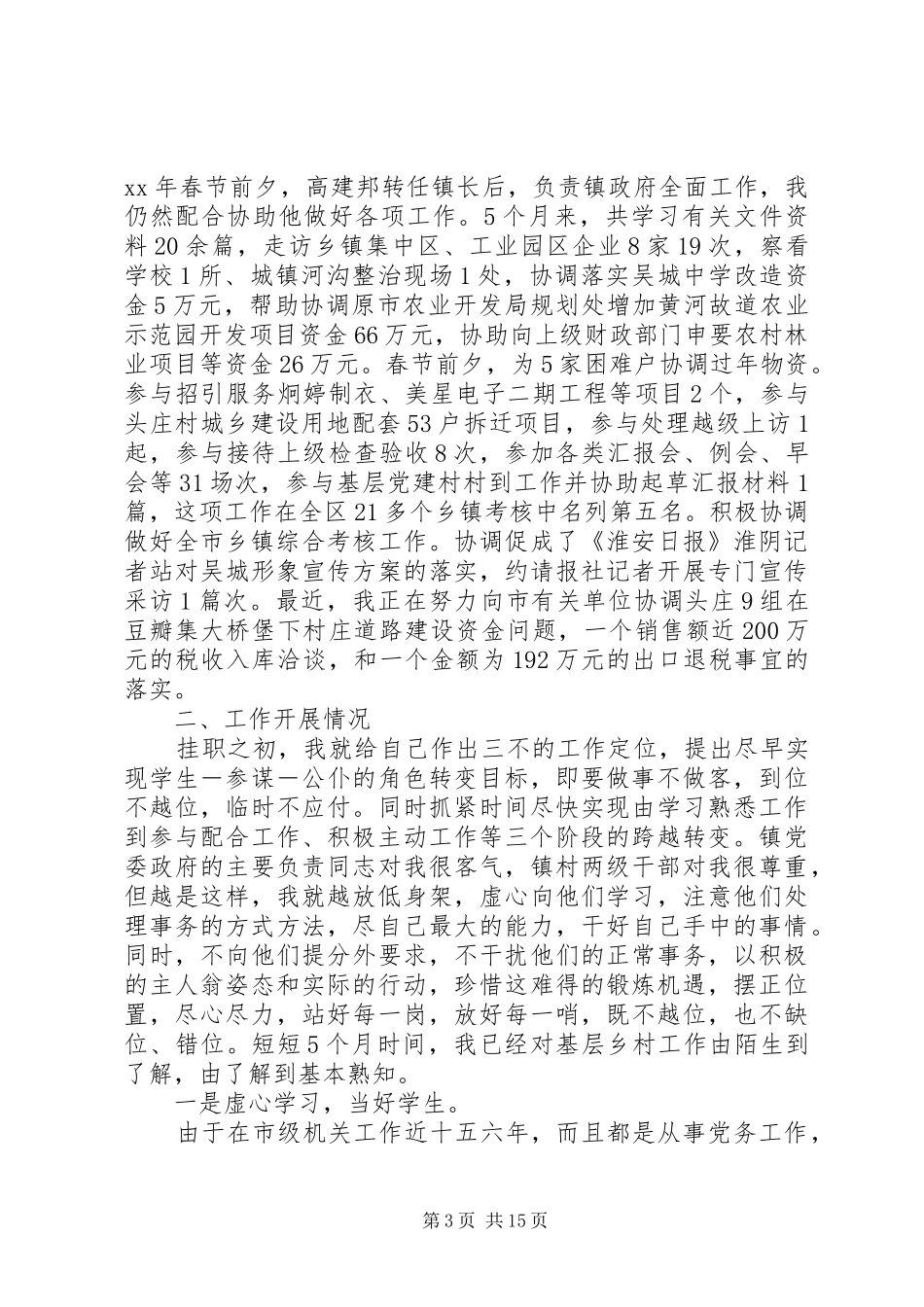 党委副书记工作总结4篇_第3页