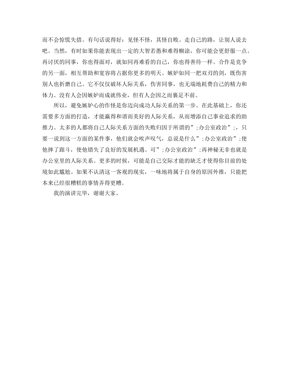 《避免嫉妒心作怪》励志演讲稿 _第3页