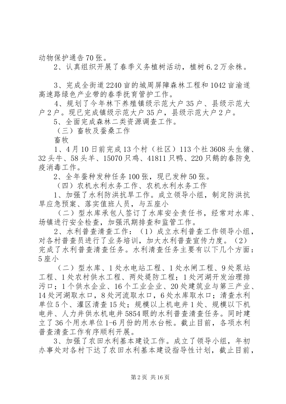 XX年农办工作总结范文4篇_第2页