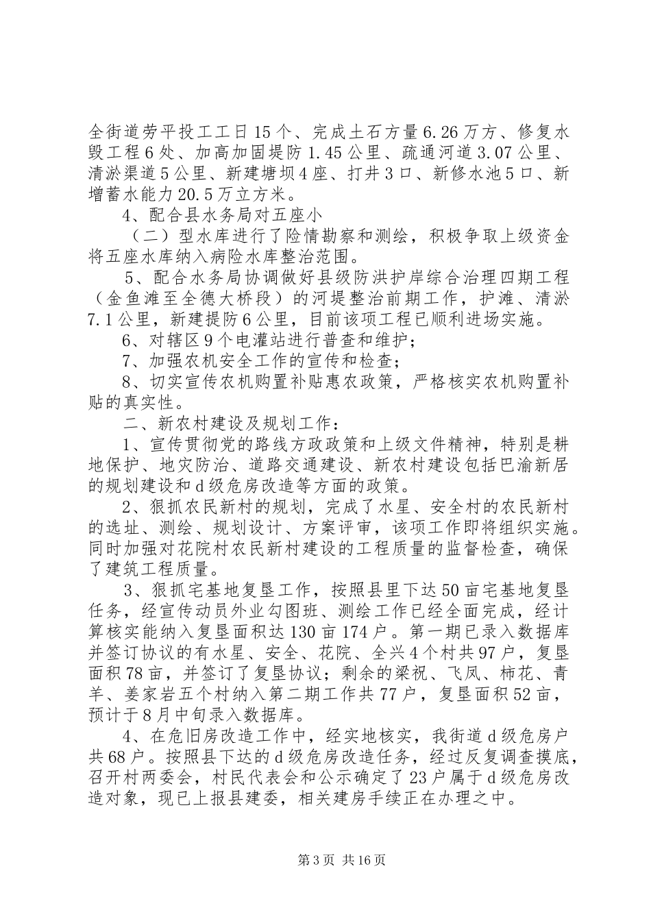 XX年农办工作总结范文4篇_第3页