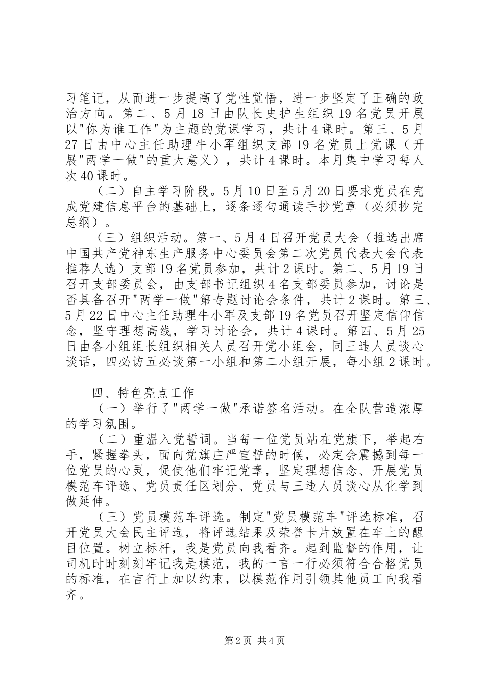 两学一做学习教育月度工作总结_第2页