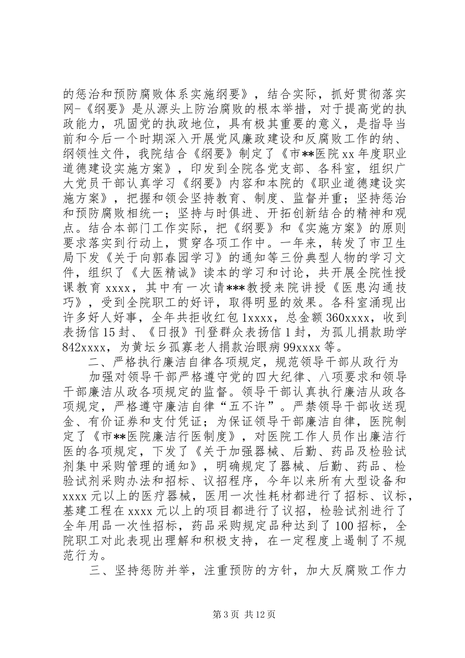 XX年纪检监察工作总结范文4篇_第3页