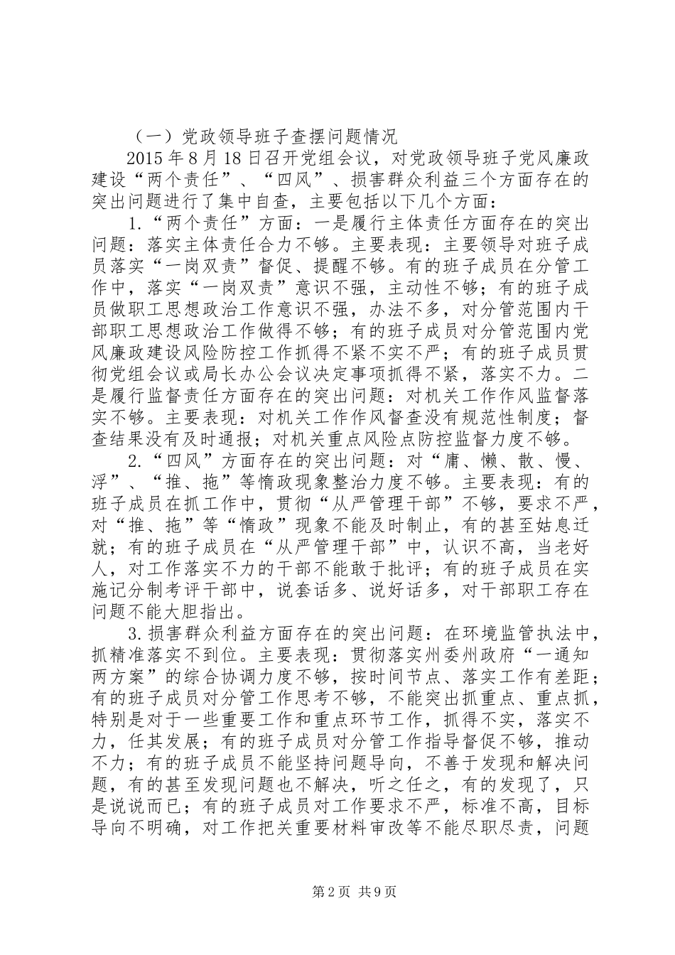 党风廉政建设突出问题集中专项整治工作总结_第2页