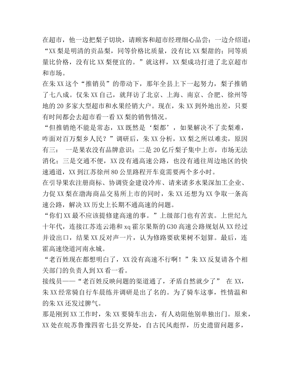 “三严三实”先进典型事迹材料“三员书记” _第2页