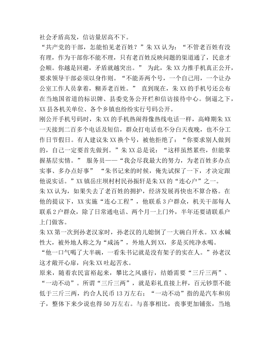 “三严三实”先进典型事迹材料“三员书记” _第3页