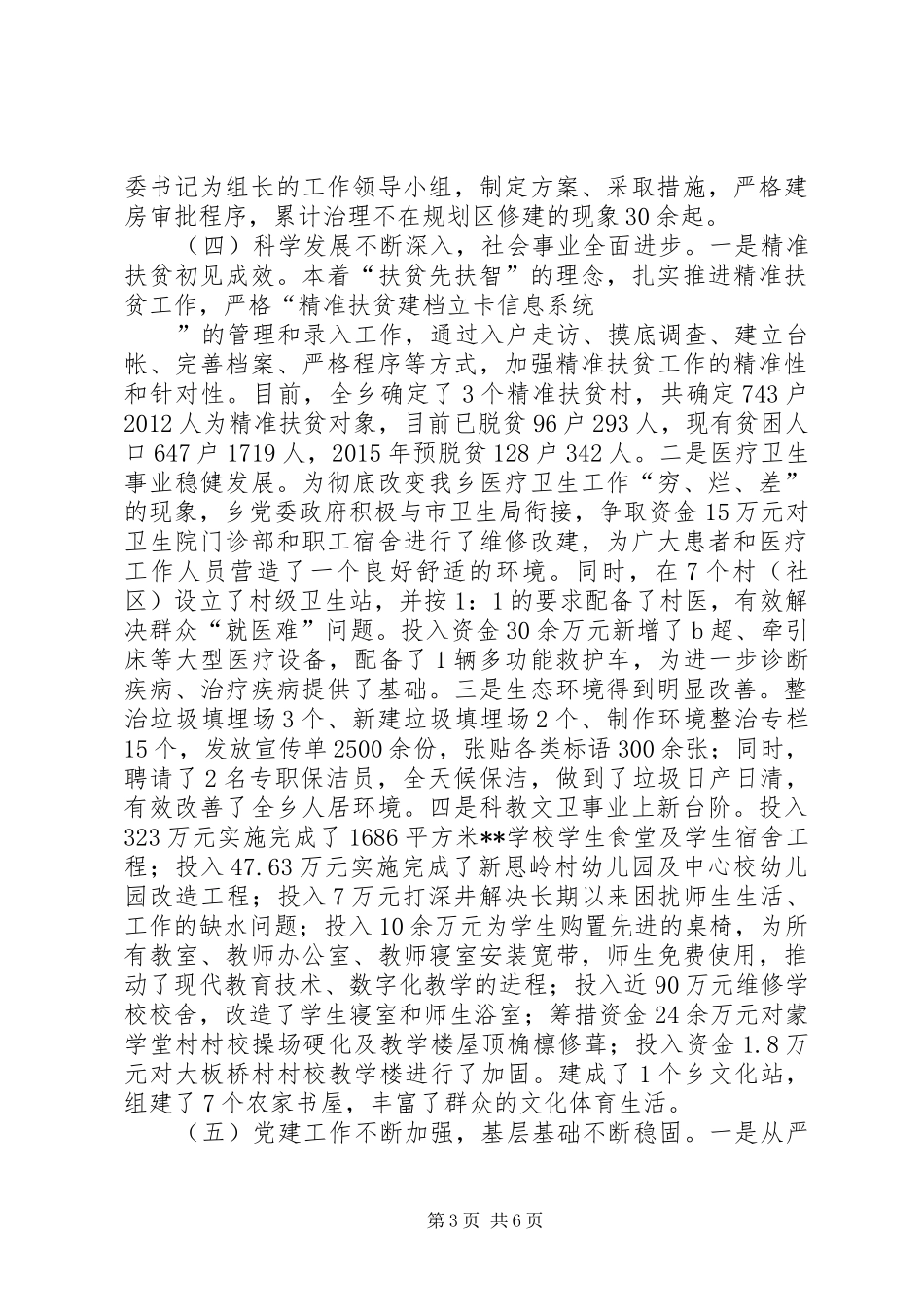 乡十二五工作总结和十三五及XX年工作要点的报告_第3页