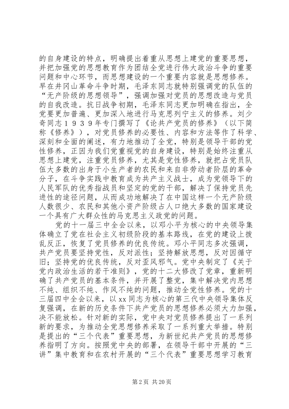 党校总结心得体会_第2页