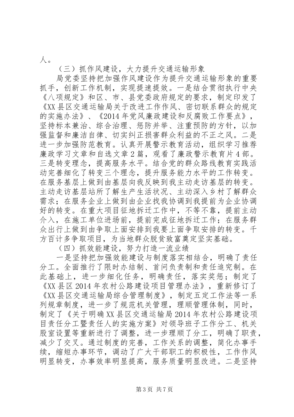 XX年交通运输局党建工作总结汇报_第3页