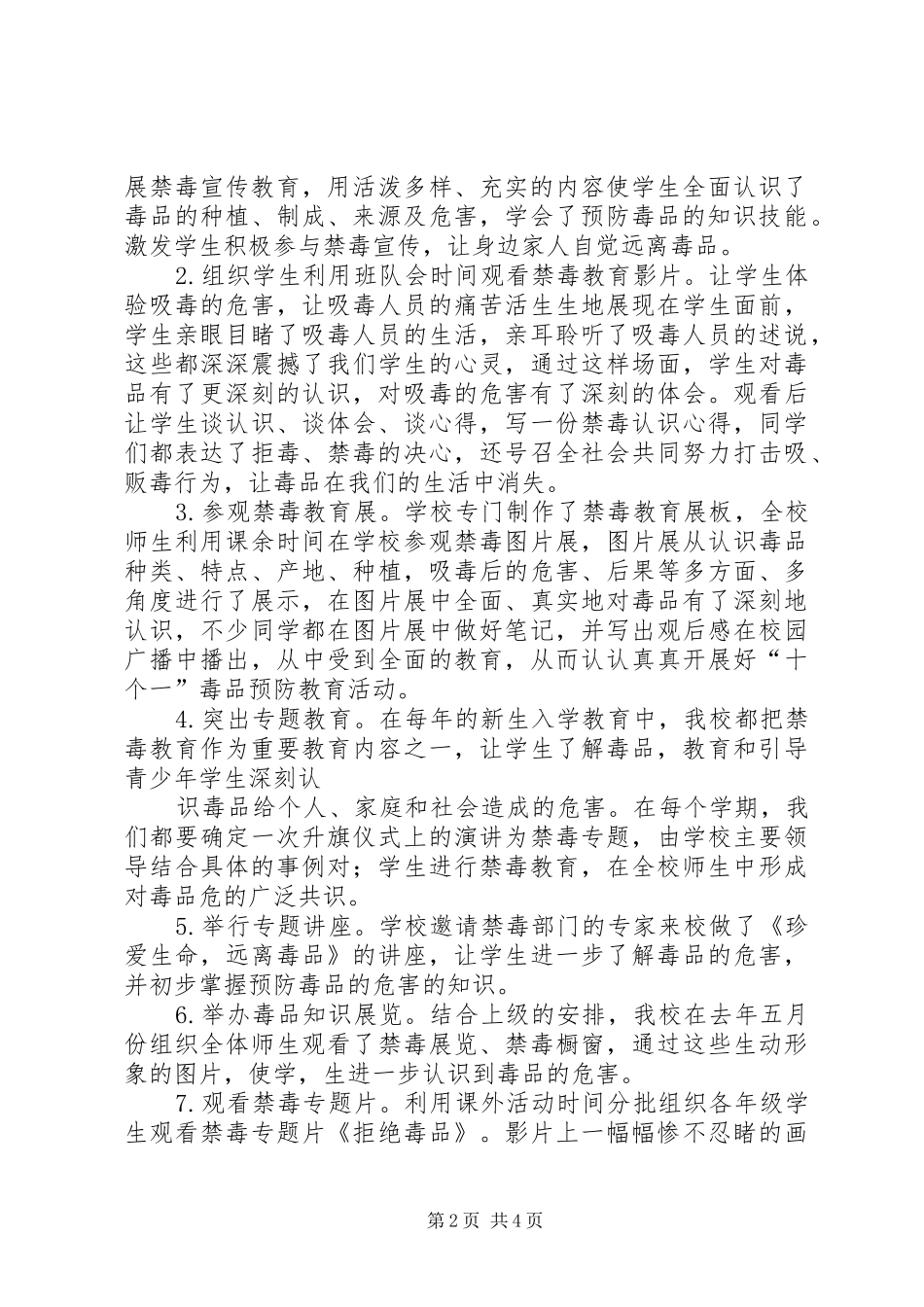 XX年XX县区同济小学毒品预防教育工作总结_第2页