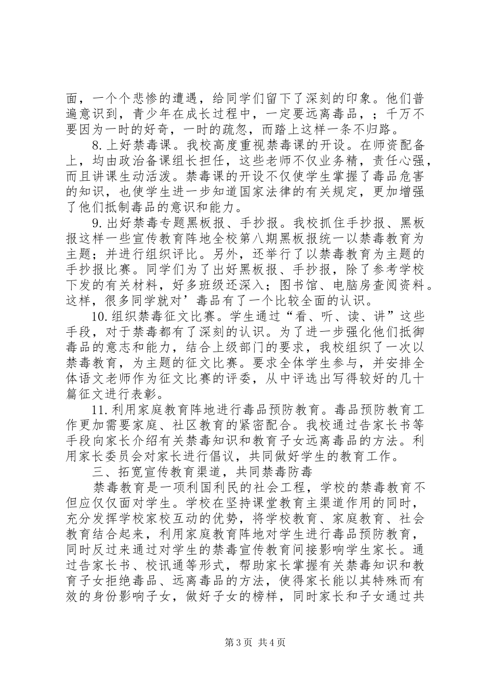 XX年XX县区同济小学毒品预防教育工作总结_第3页