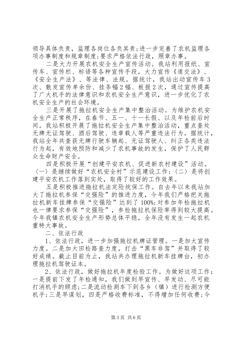 乡镇农机工作人员个人总结_第3页