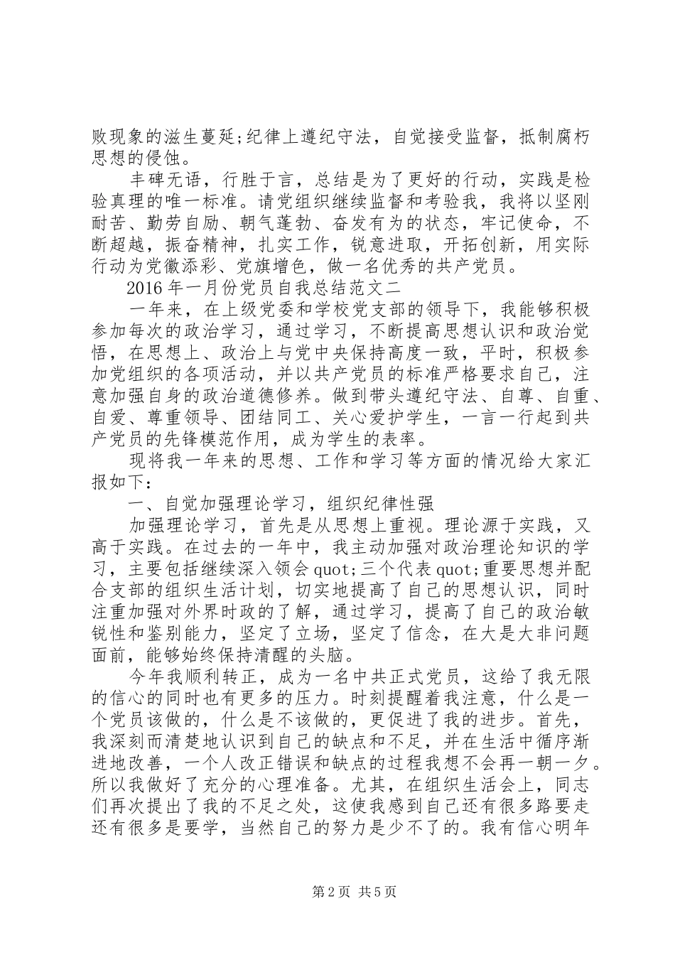XX年一月份党员自我总结范文_第2页