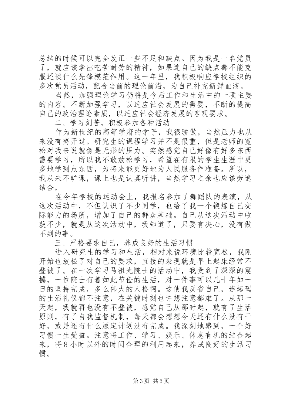 XX年一月份党员自我总结范文_第3页