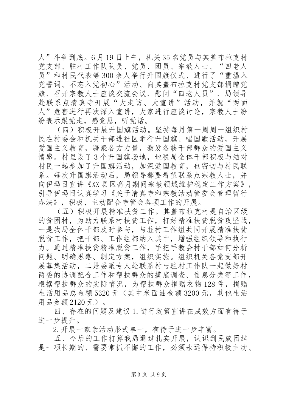 [民族团结一家亲活动情况总结报告_第3页