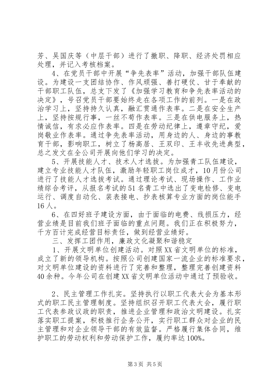 供电支公司党风廉政建设工作总结_第3页