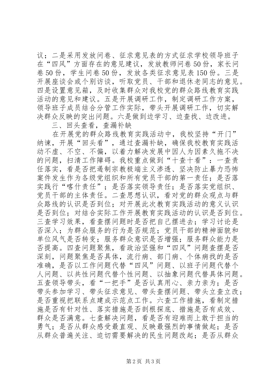 “半年工作回头看”总结 (3)_第2页