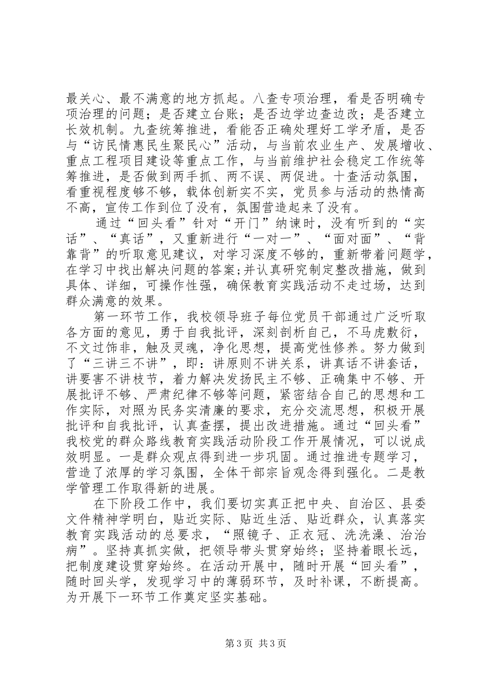 “半年工作回头看”总结 (3)_第3页