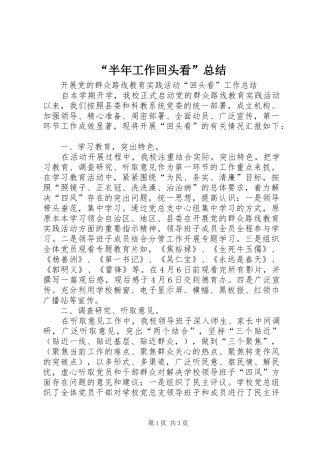 “半年工作回头看”总结 (3)