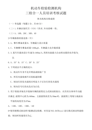 机动车检检测培训试题