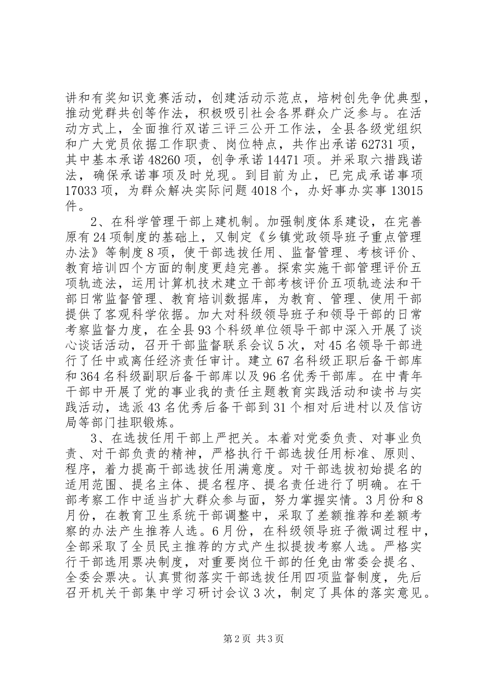 “工业强县、产业富民”县委组织部长年度工作总结_第2页