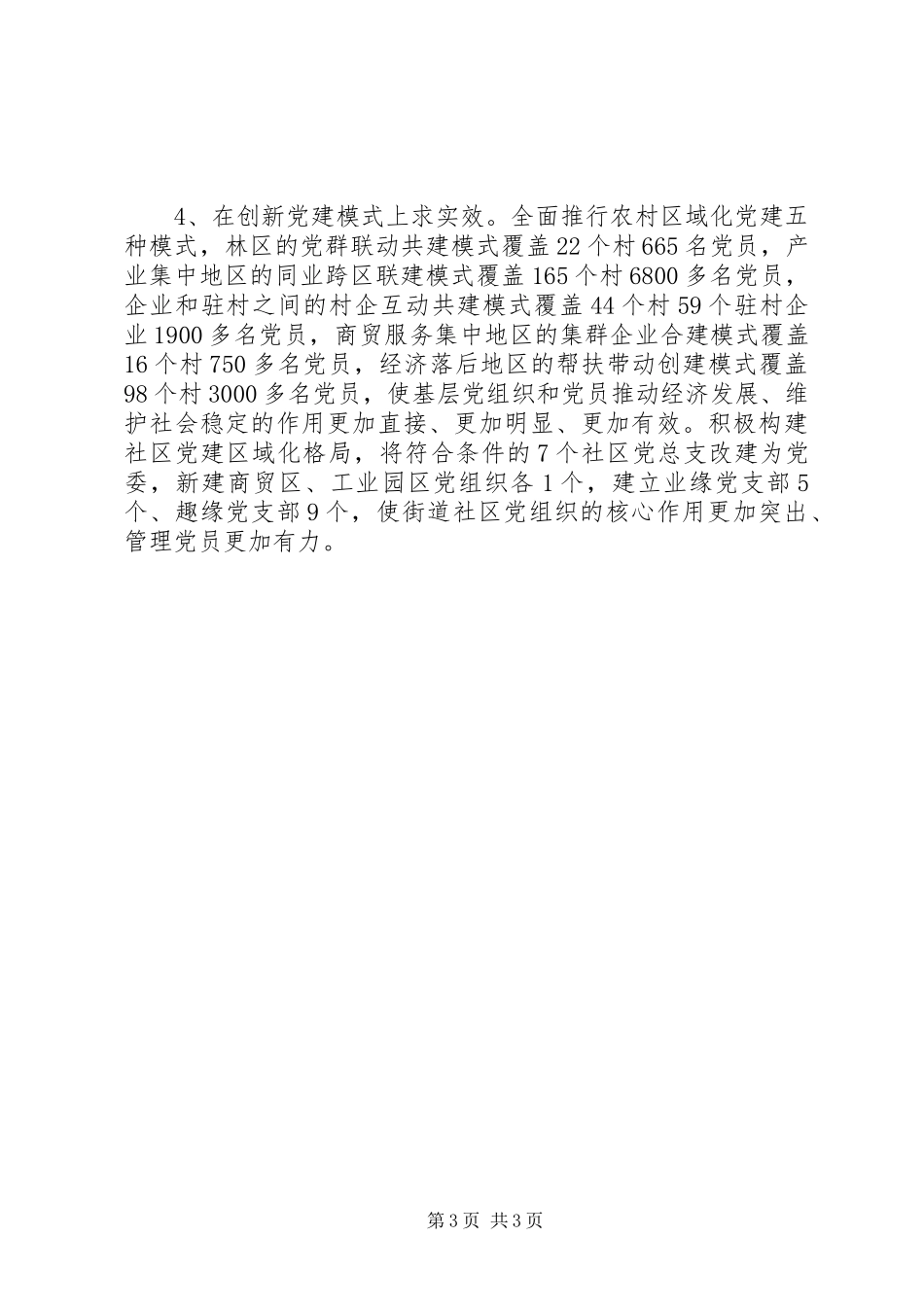 “工业强县、产业富民”县委组织部长年度工作总结_第3页