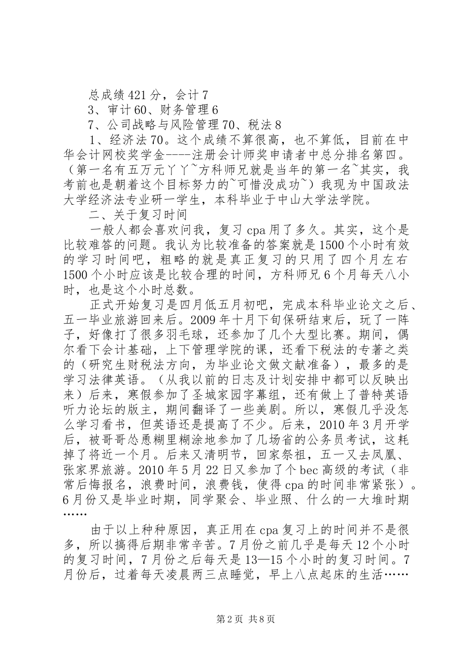 一次过6门注会专业课之牛人总结_第2页