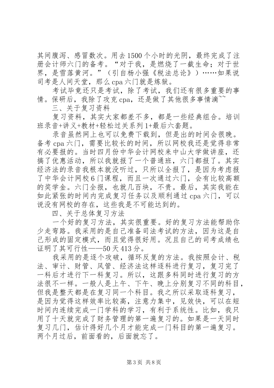 一次过6门注会专业课之牛人总结_第3页