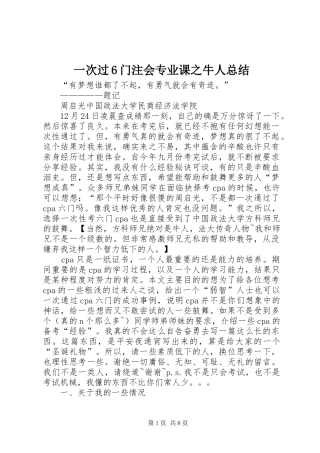 一次过6门注会专业课之牛人总结