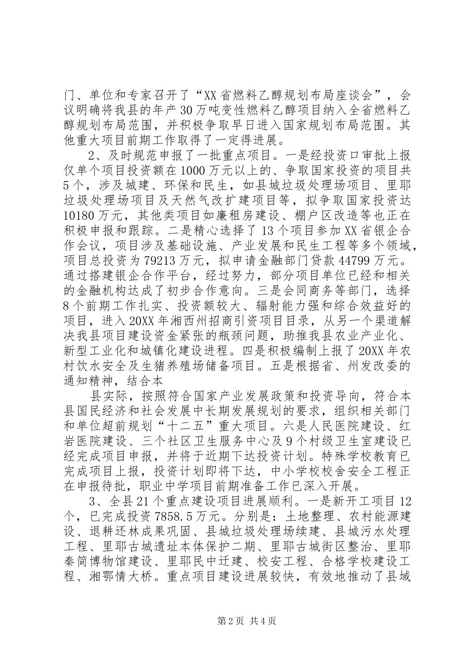 XX县区发改局“五抓五促进”活动总结_第2页