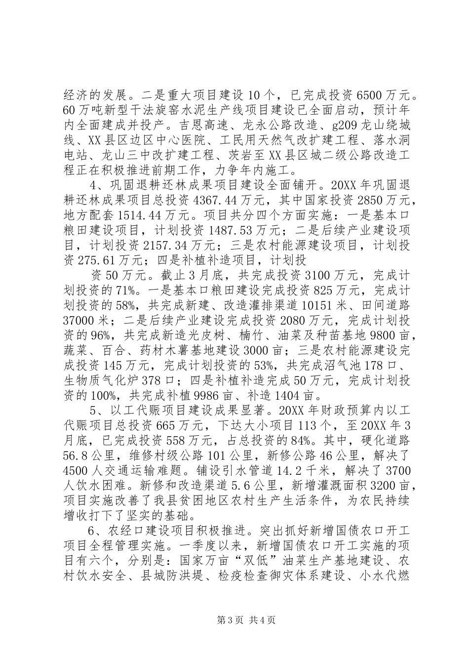 XX县区发改局“五抓五促进”活动总结_第3页