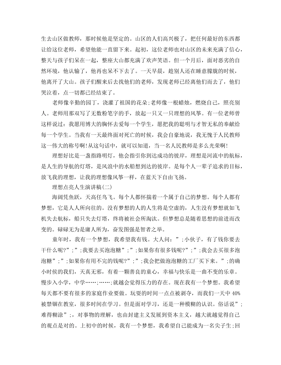 “理想点亮人生”励志演讲稿 _第2页