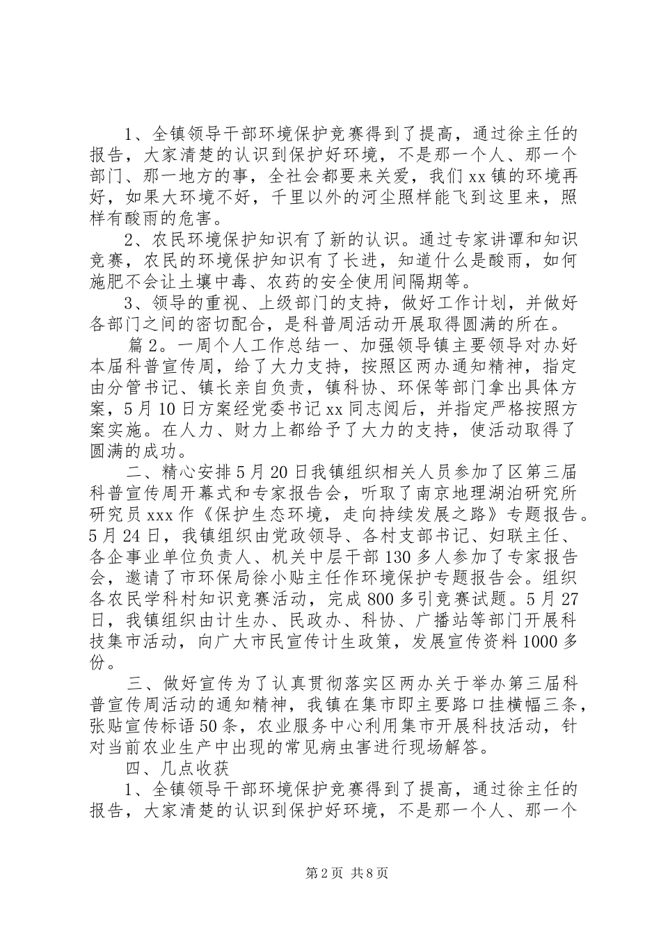 一周个人工作总结5篇_第2页