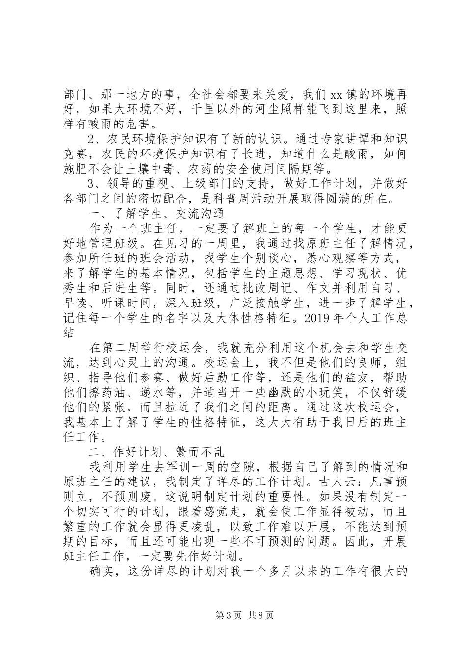 一周个人工作总结5篇_第3页