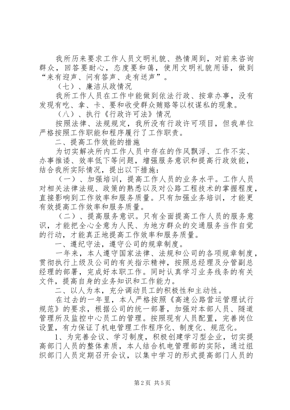 公路管理所年终总结_第2页