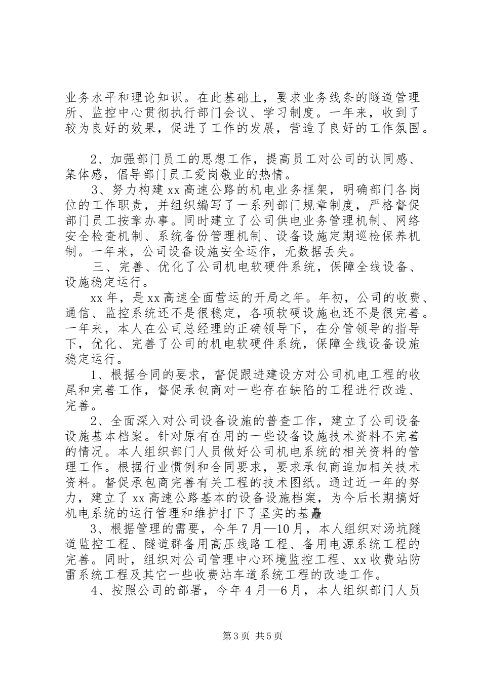 公路管理所年终总结_第3页