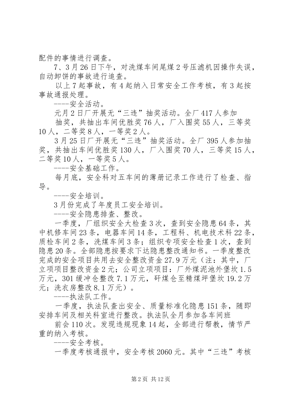 一季度安全工作小结_第2页