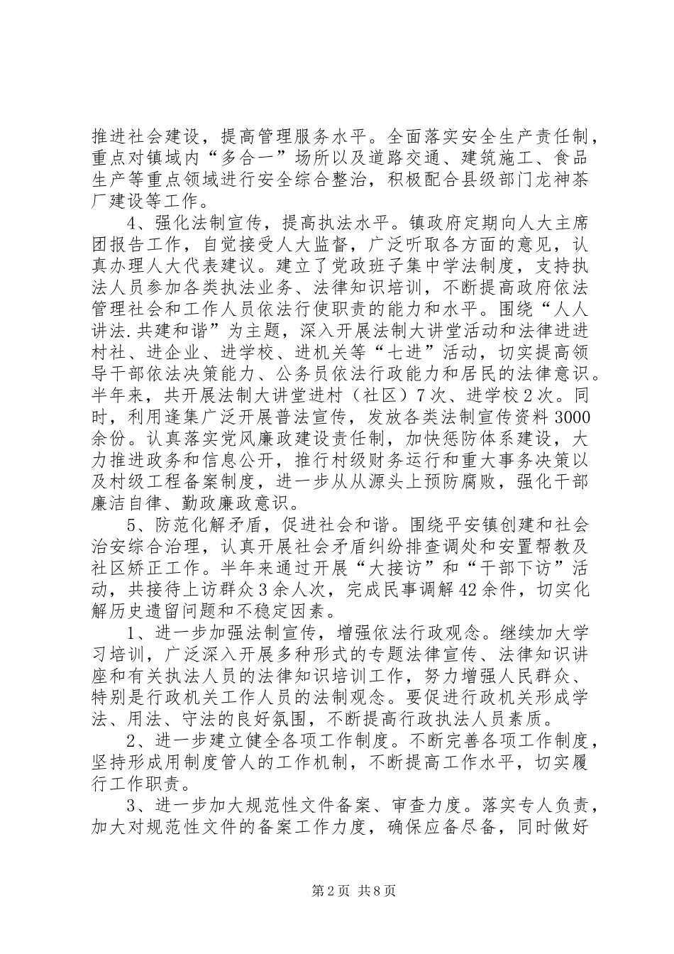 上半年依法行政工作总结3篇_第2页