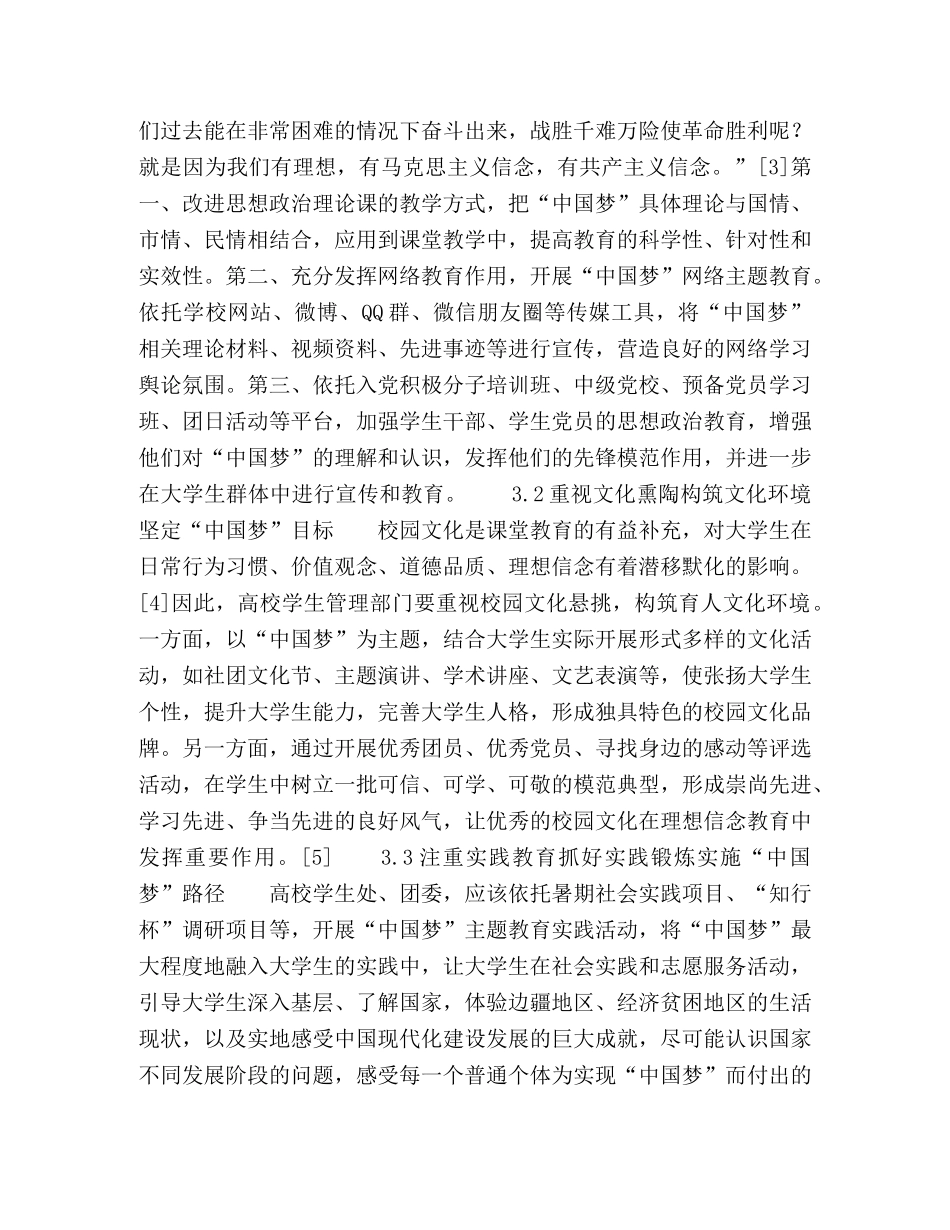“中国梦”视角下加强大学生理想信念教育的路径探析 _第3页