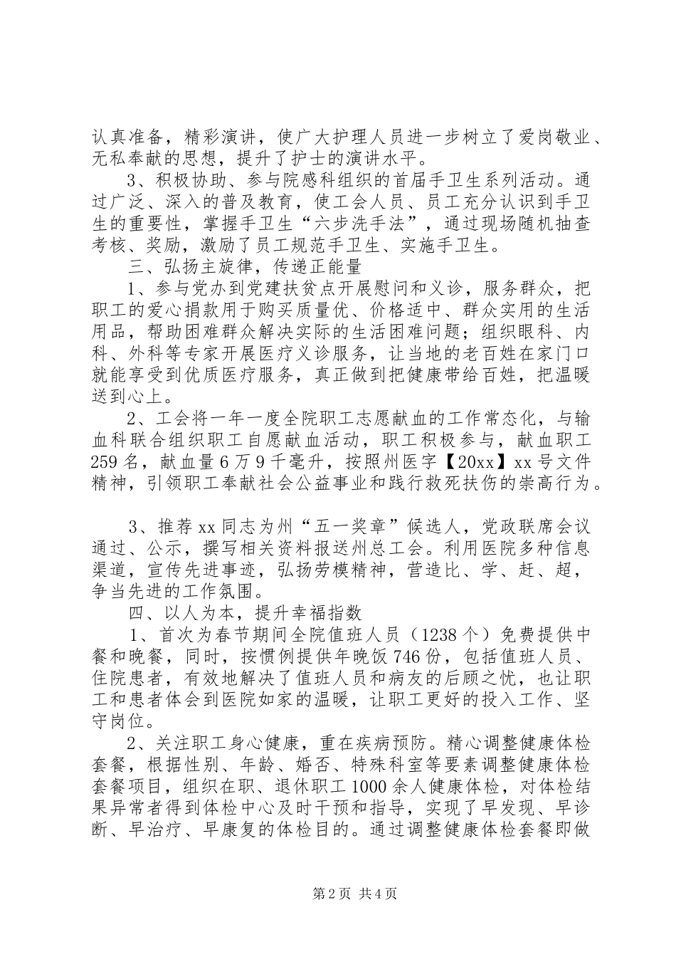 人民医院上半年工会工作总结_第2页